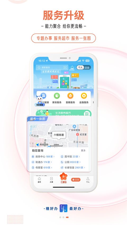 穗好办app手机赚钱软件截图2