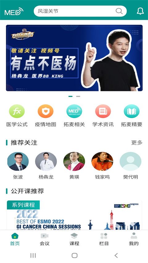 TalkMED安卓版手机赚钱软件截图3