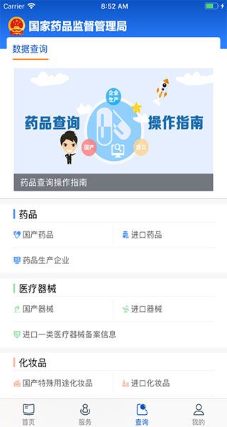 中国药品监管app手机赚钱软件截图3