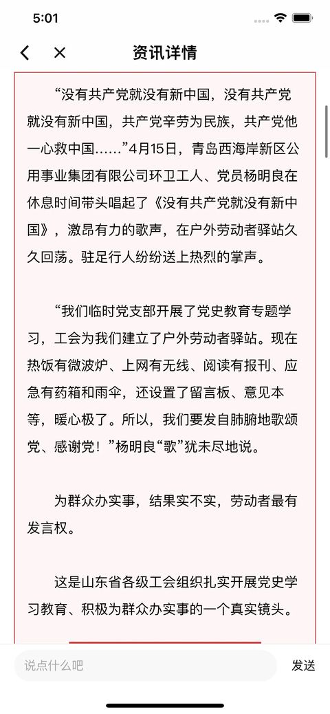 齐鲁工惠ios版手机赚钱软件截图3