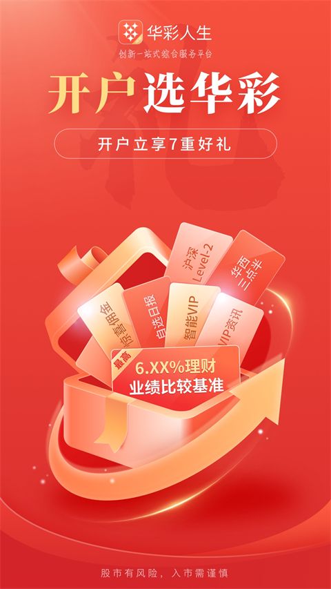 华彩人生app新版本手机赚钱软件截图2