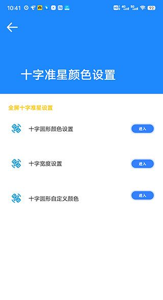准星瞄准器和平精英版手机赚钱软件截图3