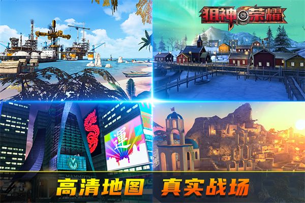 狙神荣耀国际服手机赚钱软件截图1