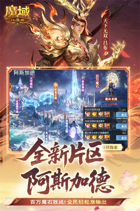 魔域口袋版互通版手机赚钱软件截图3
