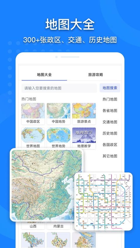 中国地图大全3D版手机赚钱软件截图4