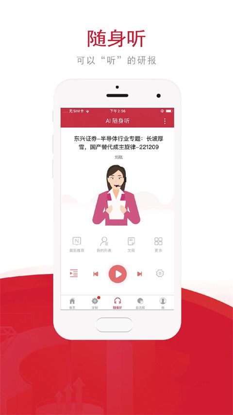 慧博投资分析App手机赚钱软件截图2