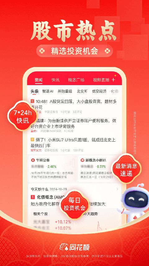同花顺至尊版APP手机赚钱软件截图3