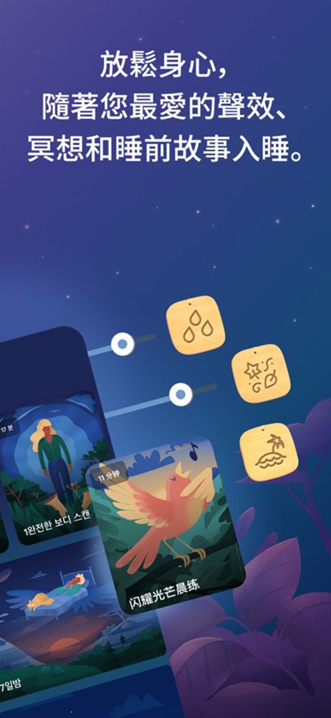 BetterSleep苹果版手机赚钱软件截图2