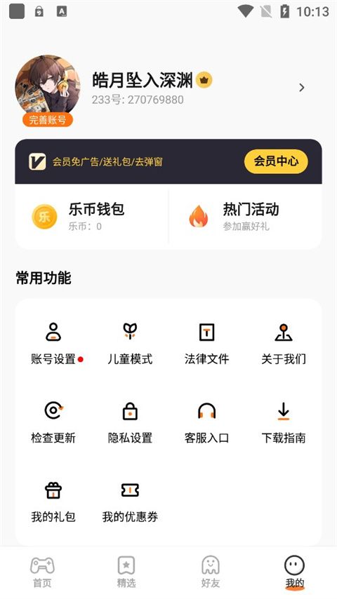 233乐园最新版手机赚钱软件截图2