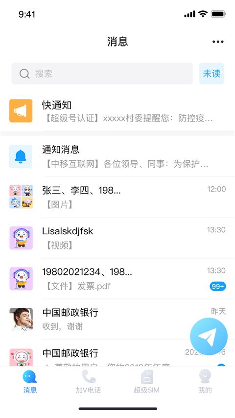 超级号app手机赚钱软件截图3