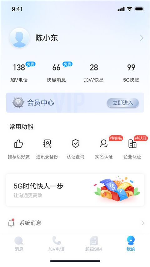 超级号app手机赚钱软件截图4