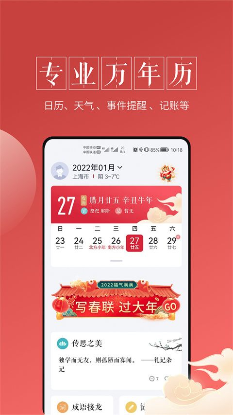 最美万年历app官方正版手机赚钱软件截图3