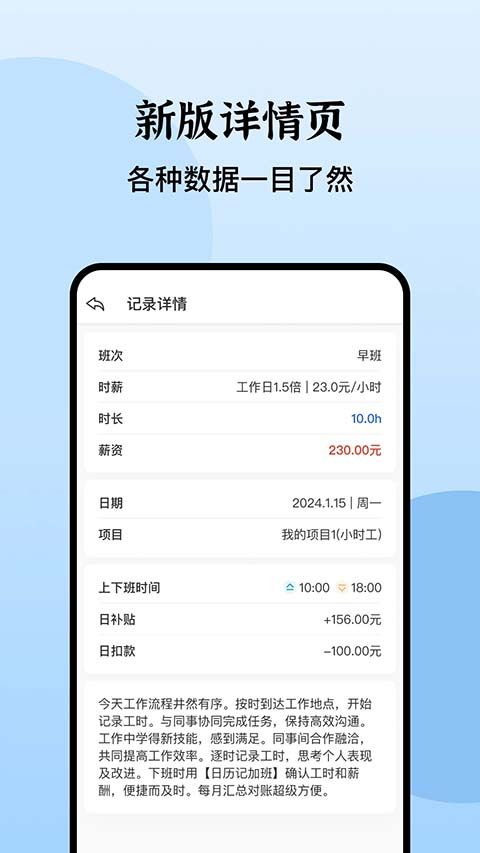日历记加班app手机赚钱软件截图1