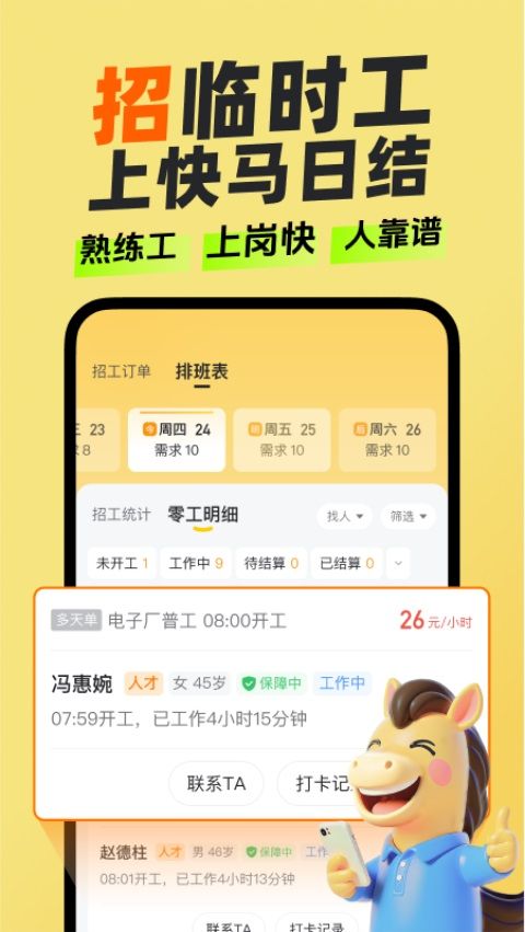 快马日结App手机赚钱软件截图3