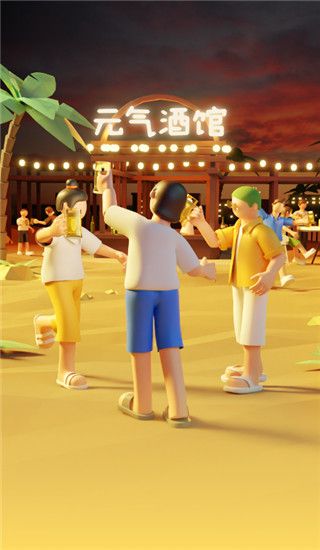 元气酒馆app官方版手机赚钱软件截图1