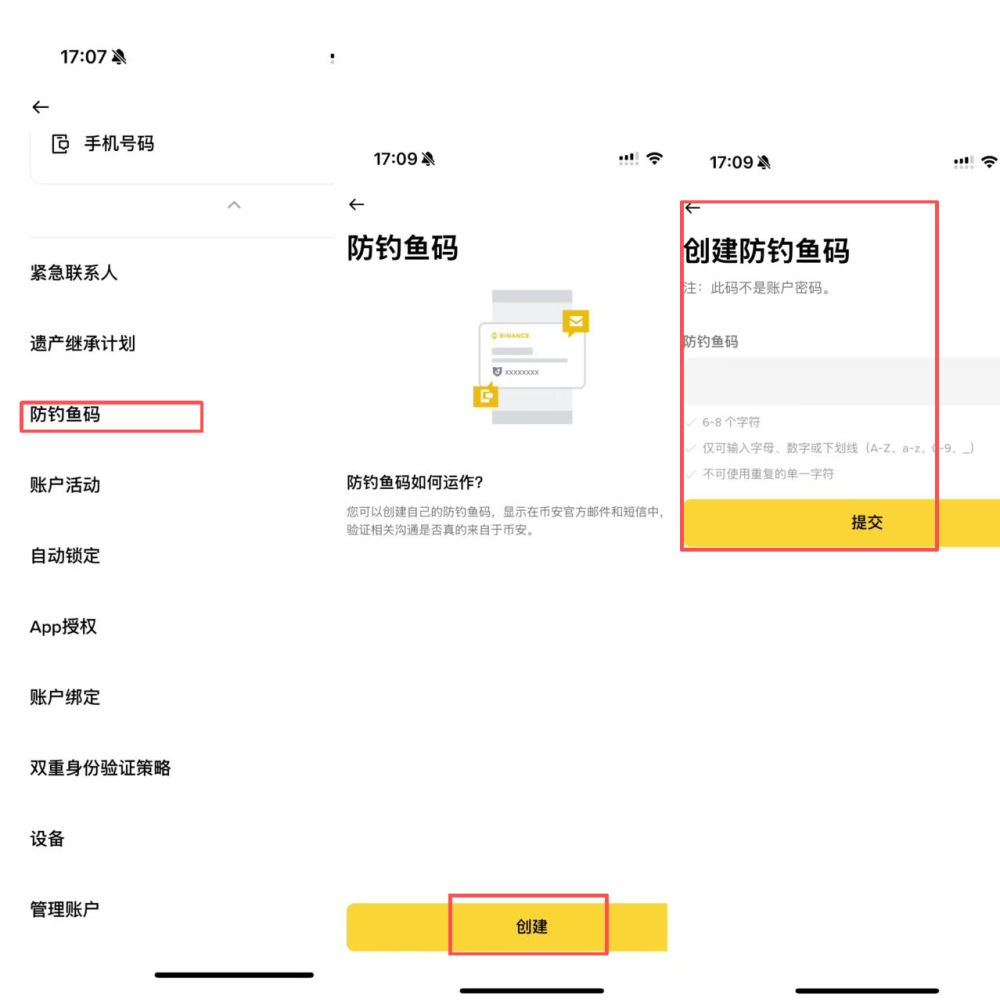 账户设置四：防钓鱼码