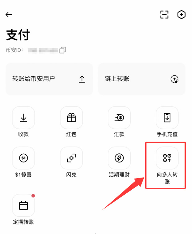 币安交易所怎么转账USDT?2026最新免费转账教程