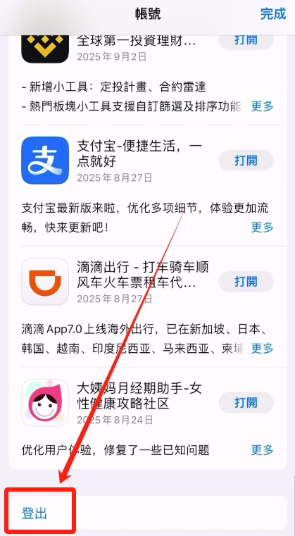 App Store登录与搜索下载币安APP_图2