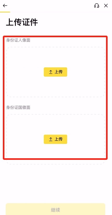 验证身份,完成认证_图2