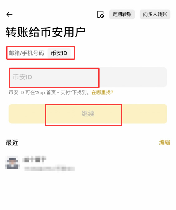 币安交易所怎么转账USDT?2026最新免费转账教程