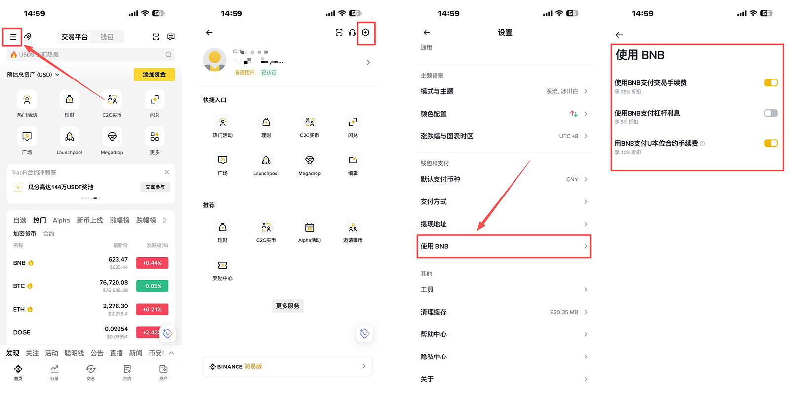 开启步骤