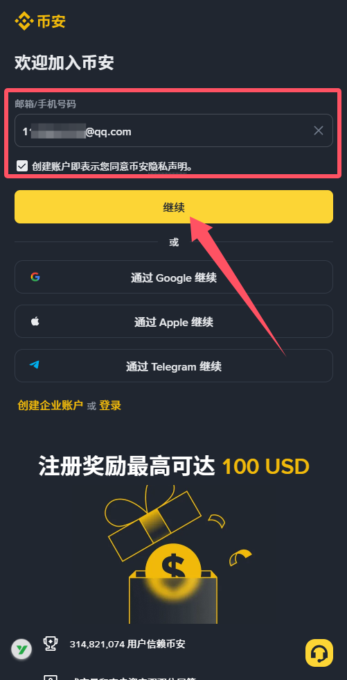 第一步：注册并验证账户_图2