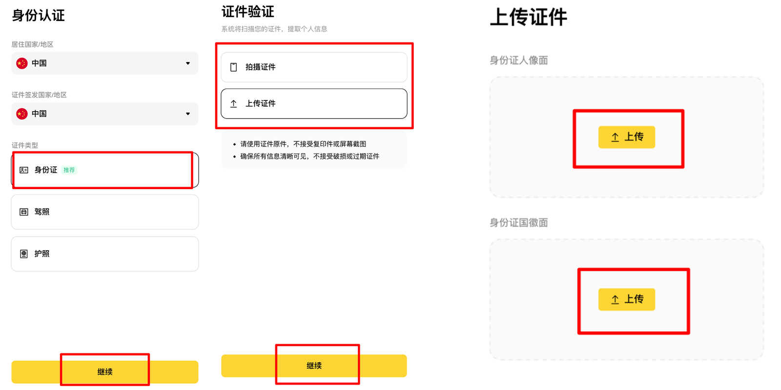 身份认证