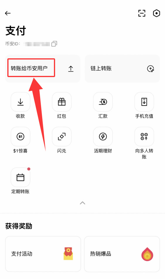 币安交易所怎么转账USDT?2026最新免费转账教程