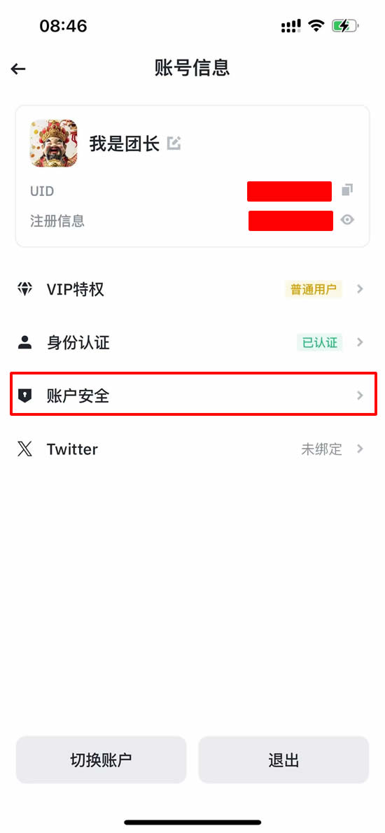 账户设置一：绑定身份验证器App_图3