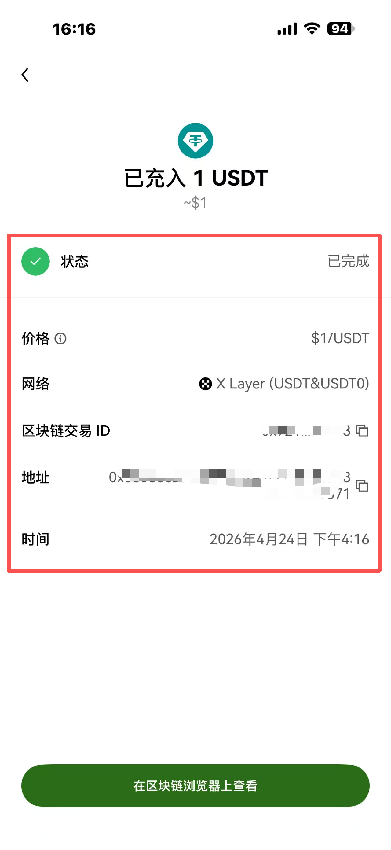 欧易OKX 入金方式二:钱包转帐(欧易钱包、交易所等转账到欧易交易所)_图11