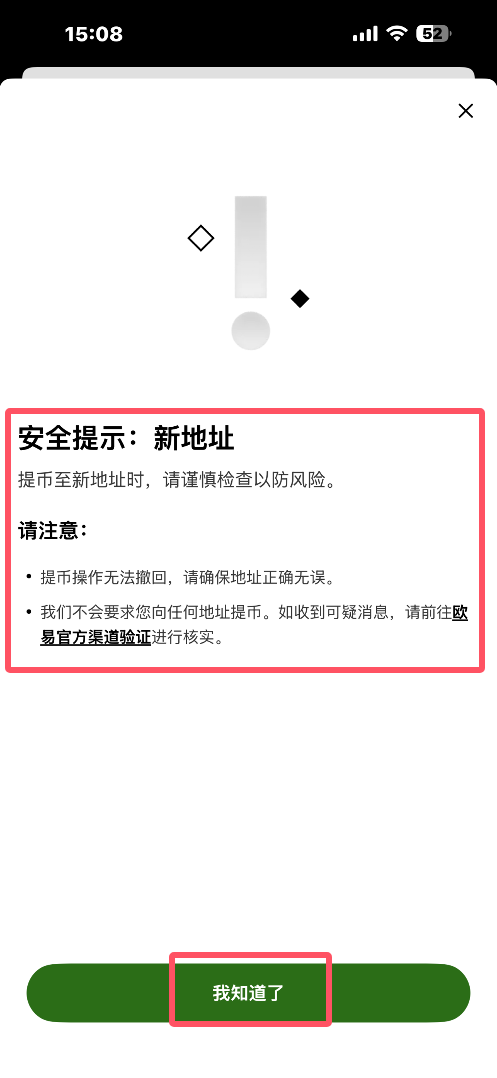 欧易OKX 出金方式一:钱包转帐_图14