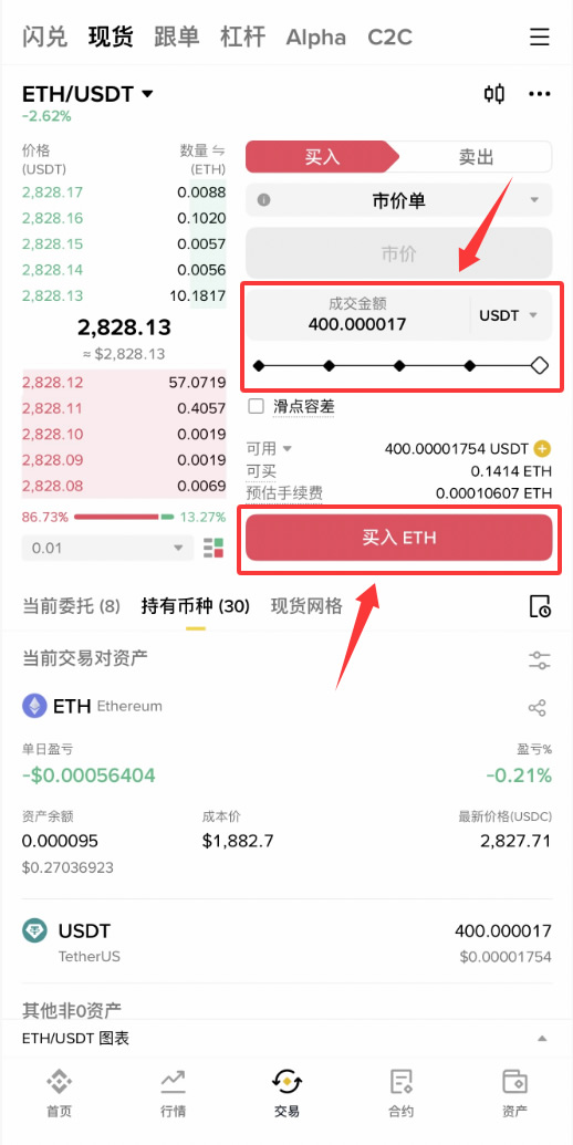 步骤三:现货购买以太坊(ETH)_图3