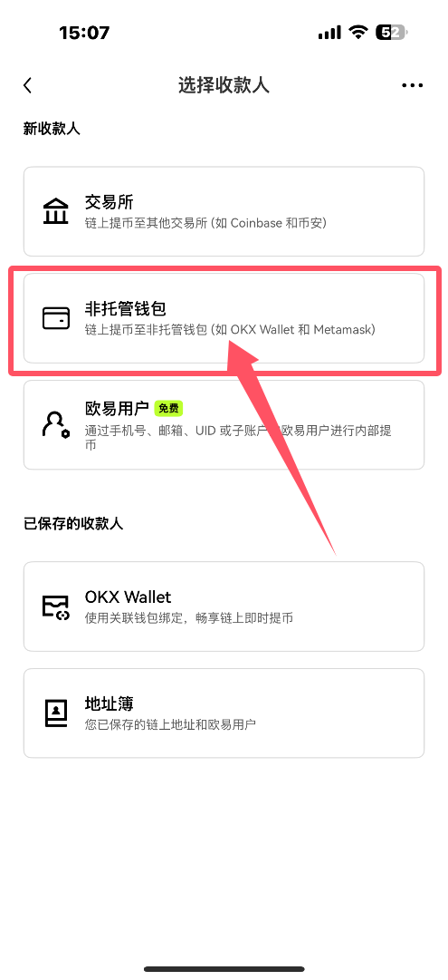 欧易OKX 出金方式一:钱包转帐_图8