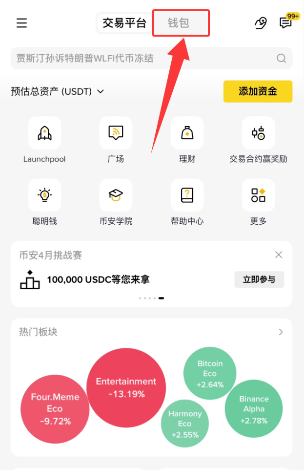 币安交易所怎么转账USDT?2026最新免费转账教程