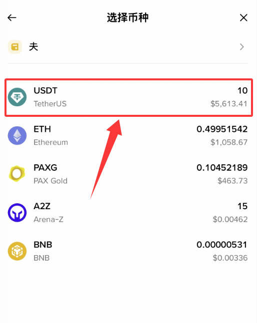 币安交易所怎么转账USDT?2026最新免费转账教程