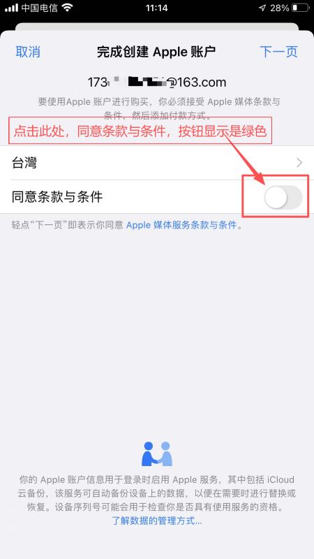 Apple ID获取教程_图8