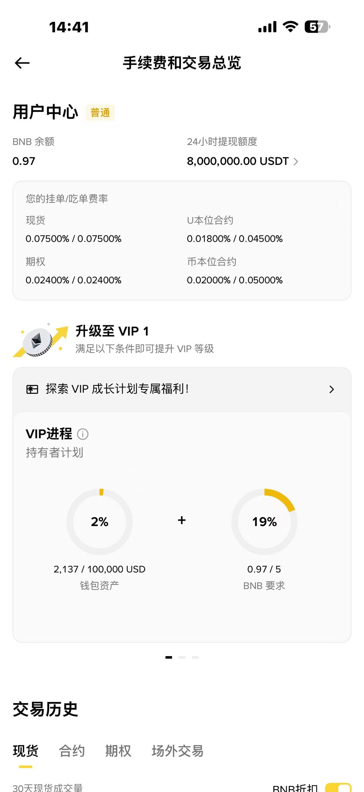 币安交易手续费贵吗?