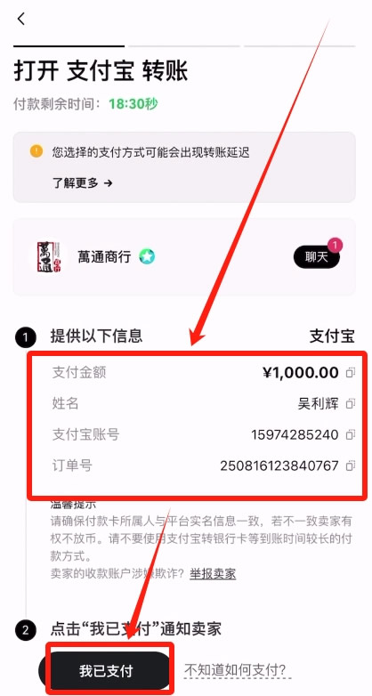 第五步:充值USDT_图7