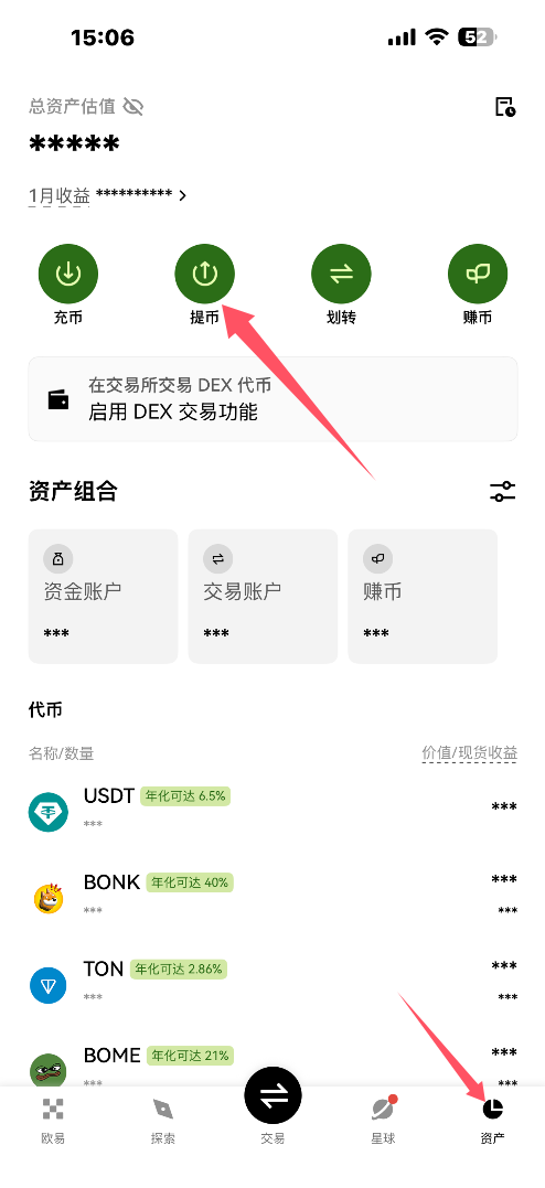 欧易OKX 出金方式一:钱包转帐_图5