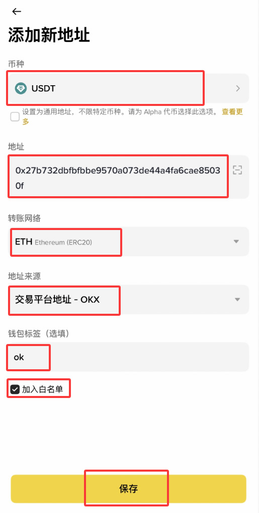 账户设置三：添加提现地址白名单_图3