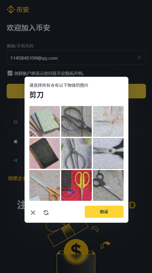 币安账户注册_图3