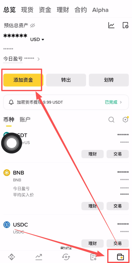 第二步：充值资金