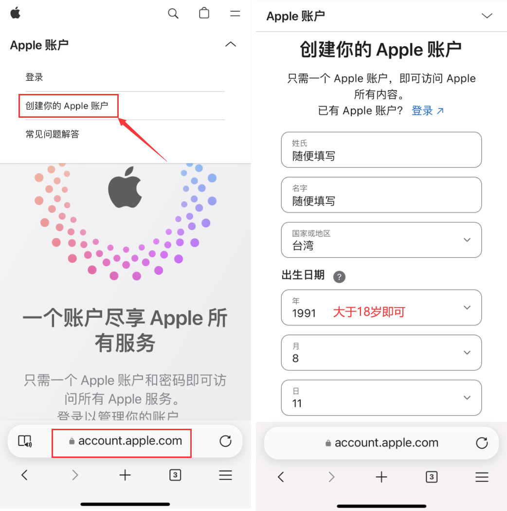 台湾地区Apple ID获取方法