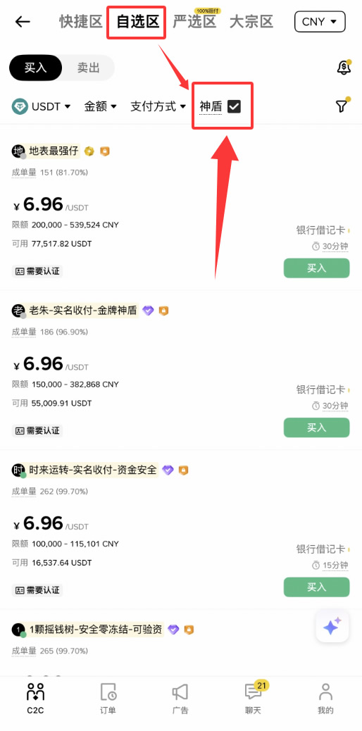 币安C2C怎么买USDT？_图3