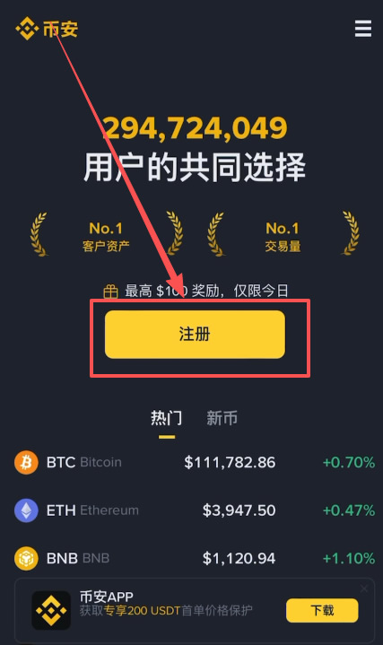 1. 注册并登录币安账户