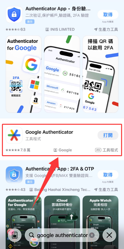 账户设置一：绑定身份验证器App