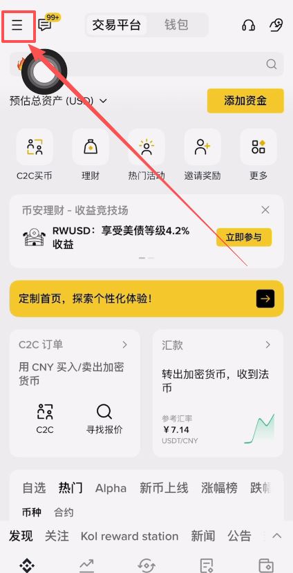账户设置二：通行密钥（生物识别）