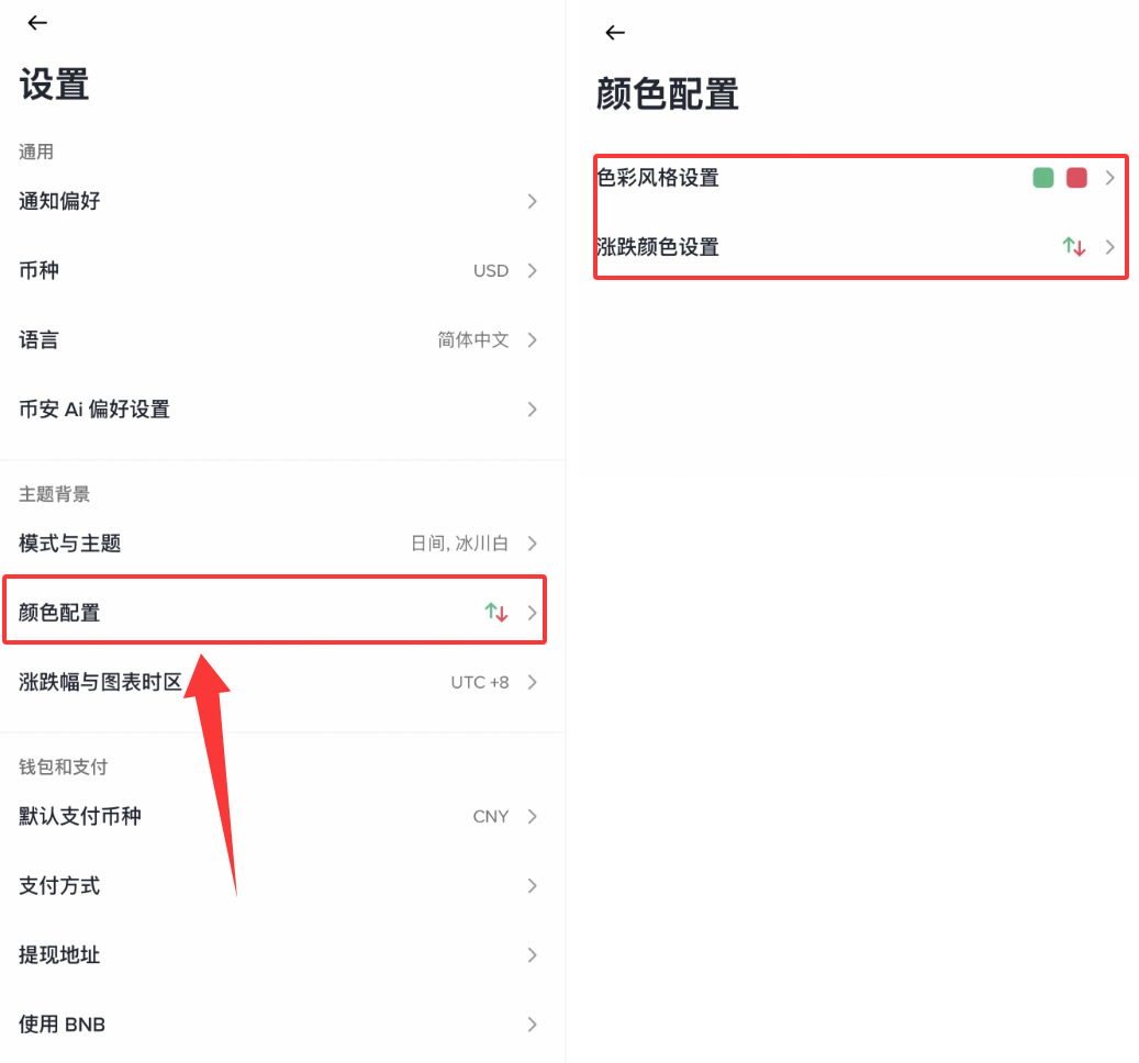 加密货币K线颜色如何设置?币安、欧易App设置教程