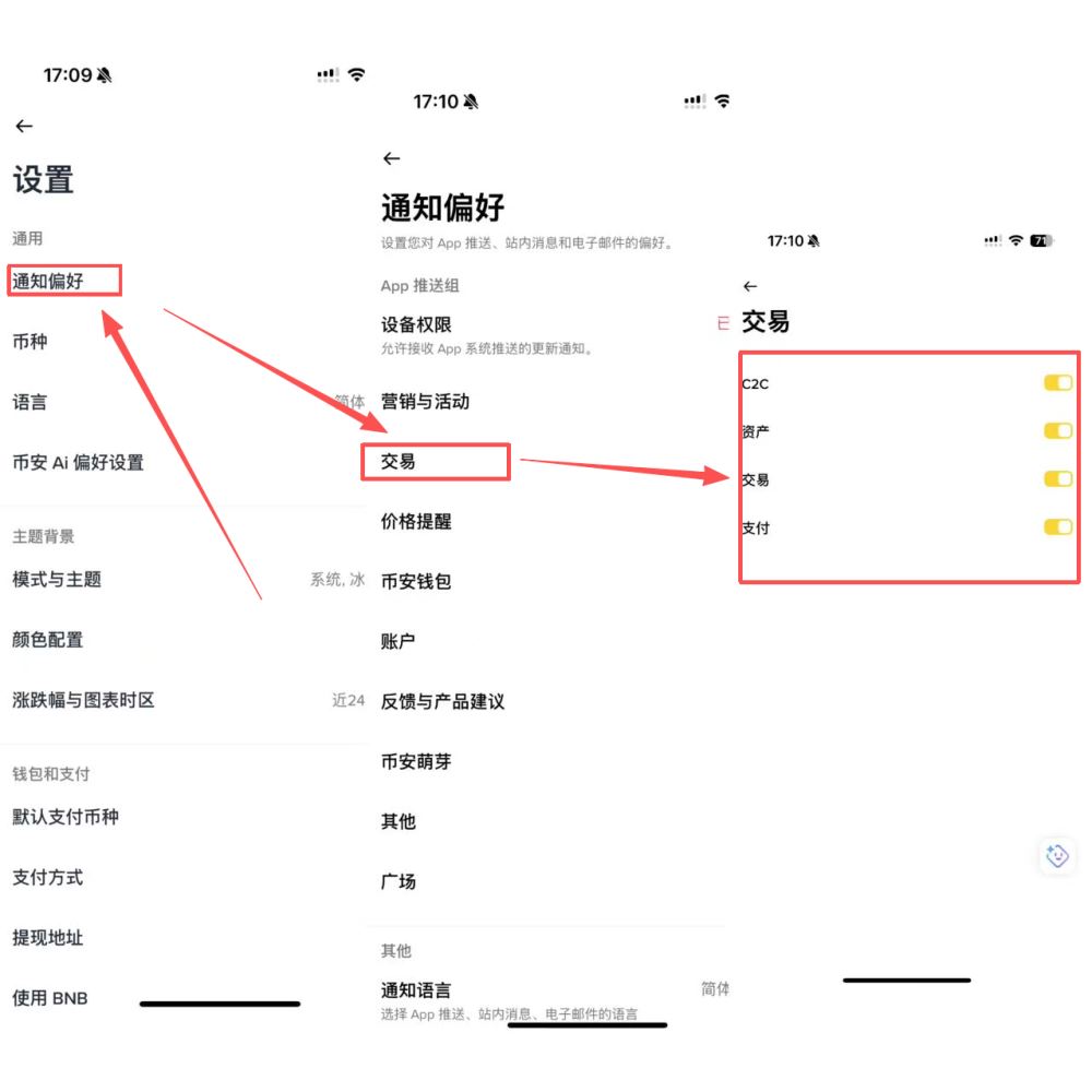 账户设置八：开启交易通知