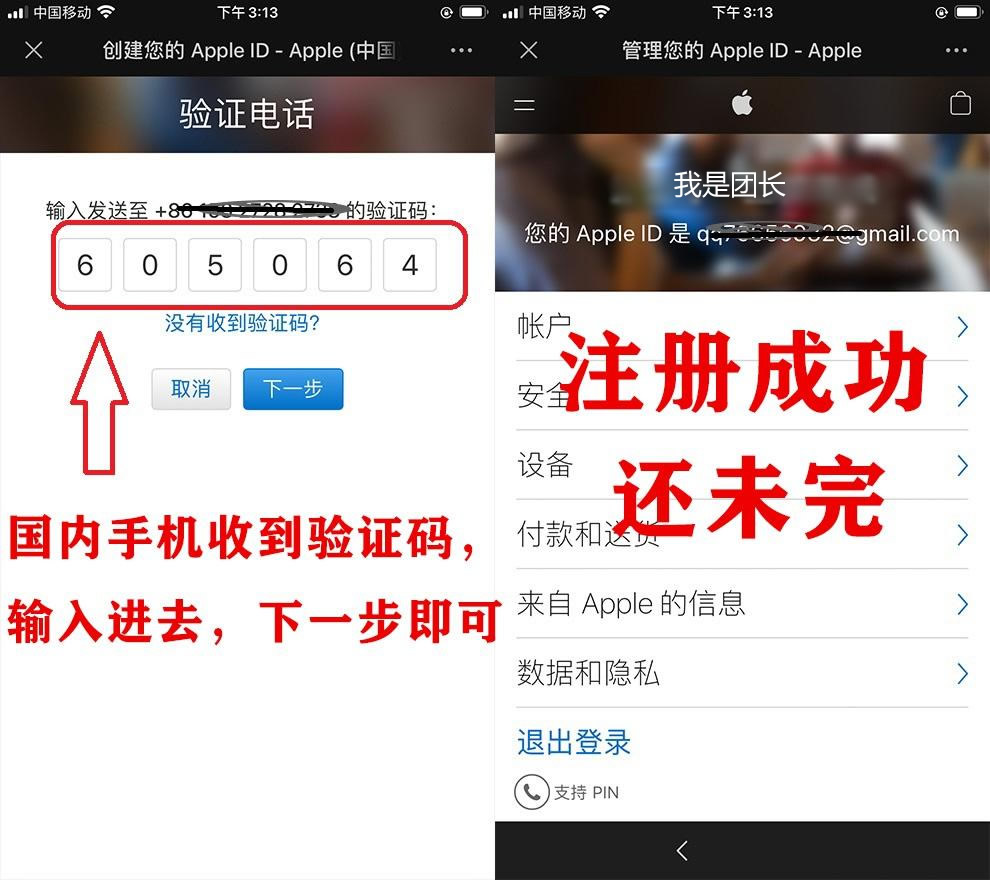 台湾地区Apple ID获取方法_图4